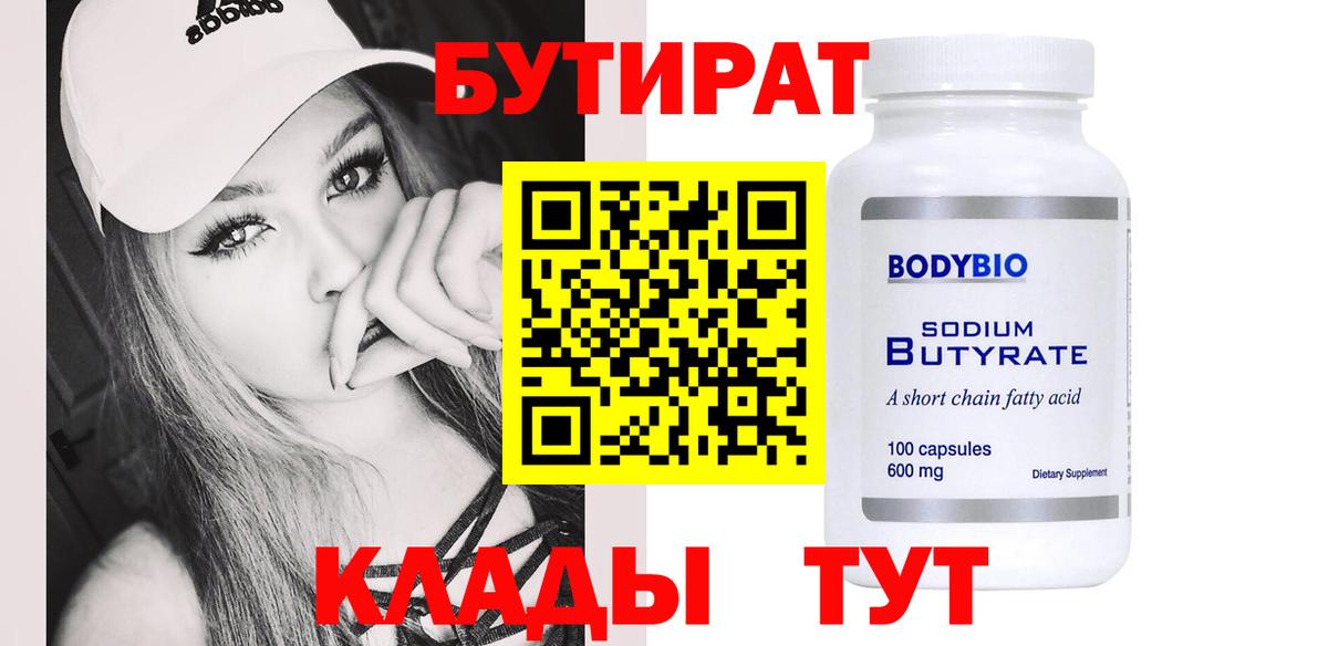 БУТИРАТ жидкий экстази Пушкино