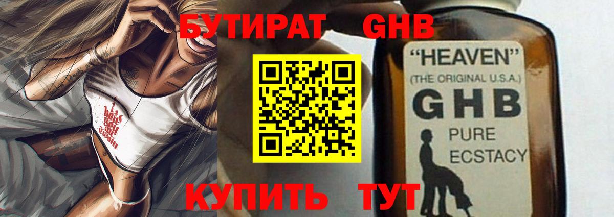 БУТИРАТ  Вход с VPN  Пушкино  БУТИРАТ оксибутират 