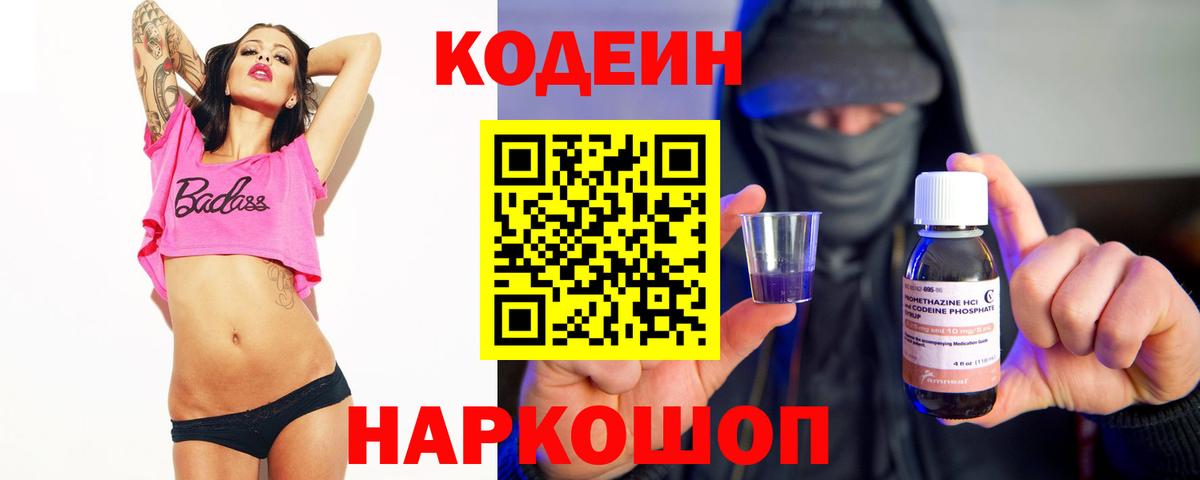 Кодеин напиток Lean (лин) Пушкино