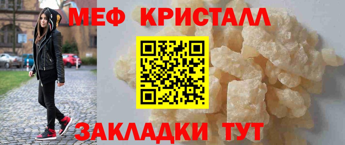 МЕФ кристаллы Пушкино